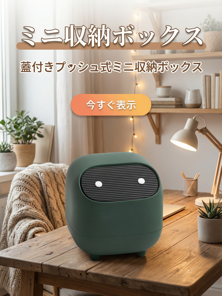 オンラインストア