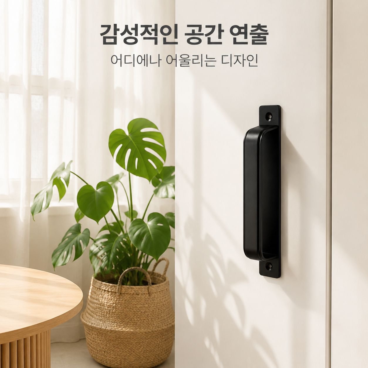 모던 심플 접착식 문창 손잡이