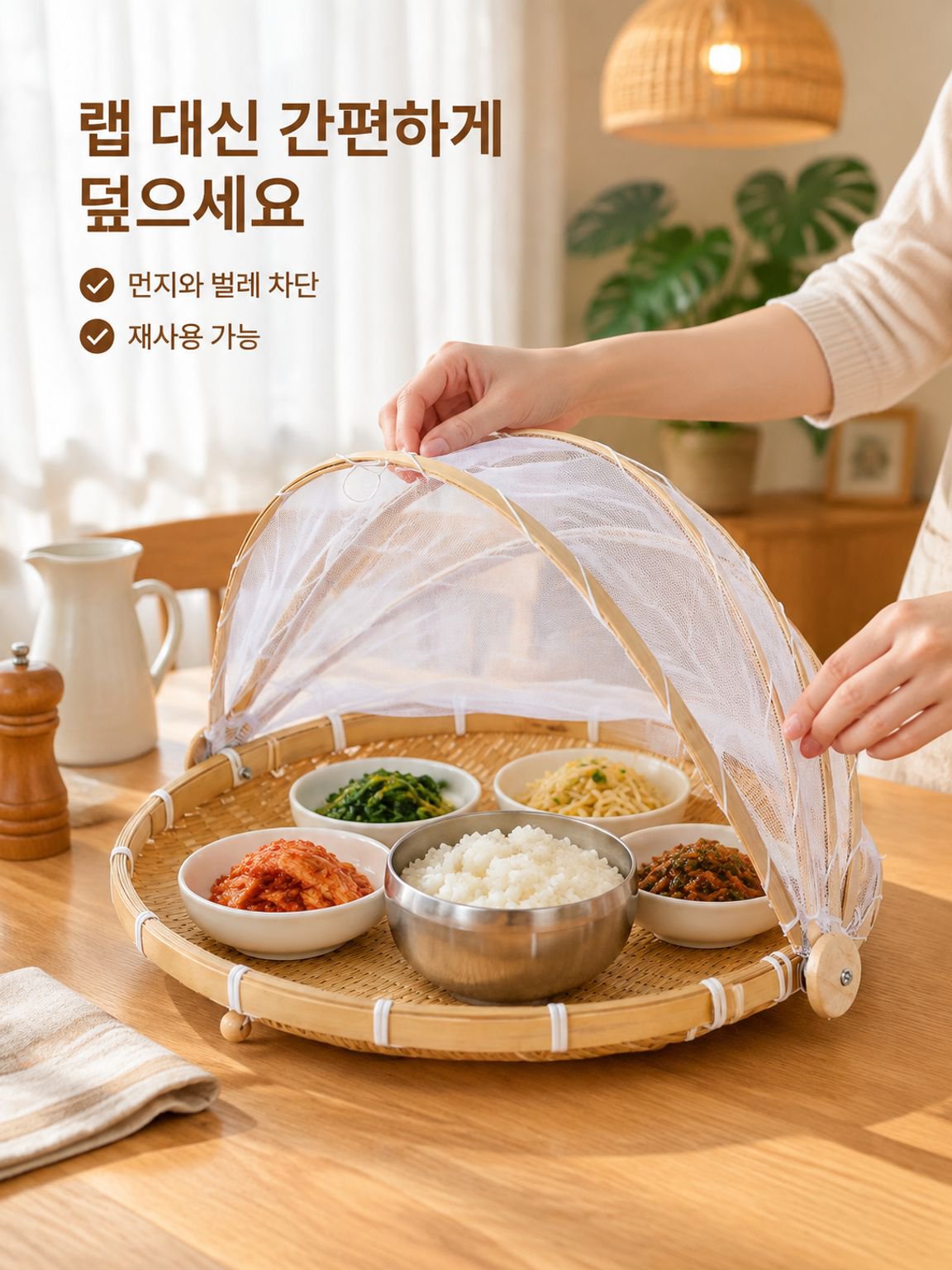 대나무 편물 그물 덮개 체 파리 방지 수납 광주리