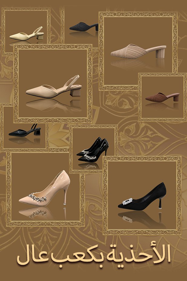تسوق أجمل تصاميم الأحذية النسائية بكعب عالي عبر الإنترنت في السعودية,بوتات نسائية عصرية لجميع المناسبات مع توصيل سريع في السعودية,تشكيلة شباشب نسائية مريحة وأنيقة للتسوق أونلاين في السعودية