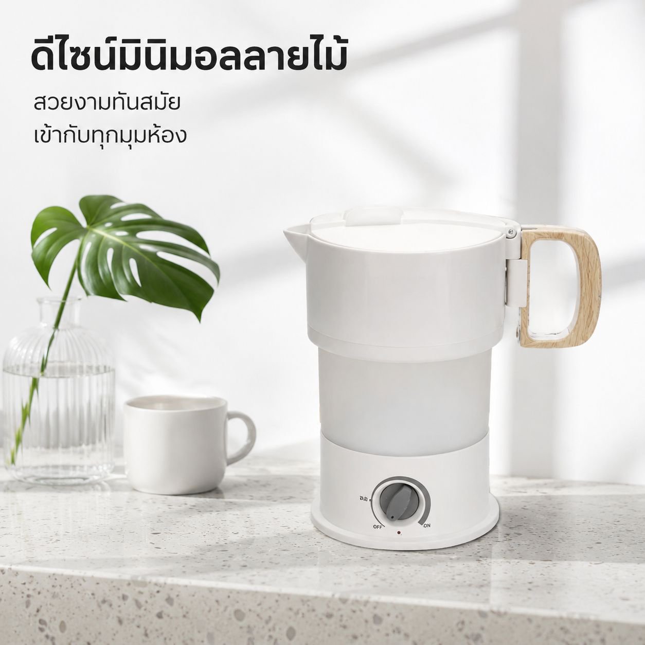 กาต้มน้ำไฟฟ้าแบบพับได้พกพาสะดวก