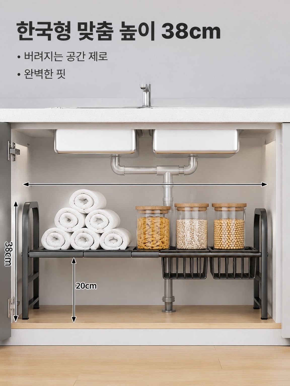 신축 가능한 싱크대 하부장 정리선반