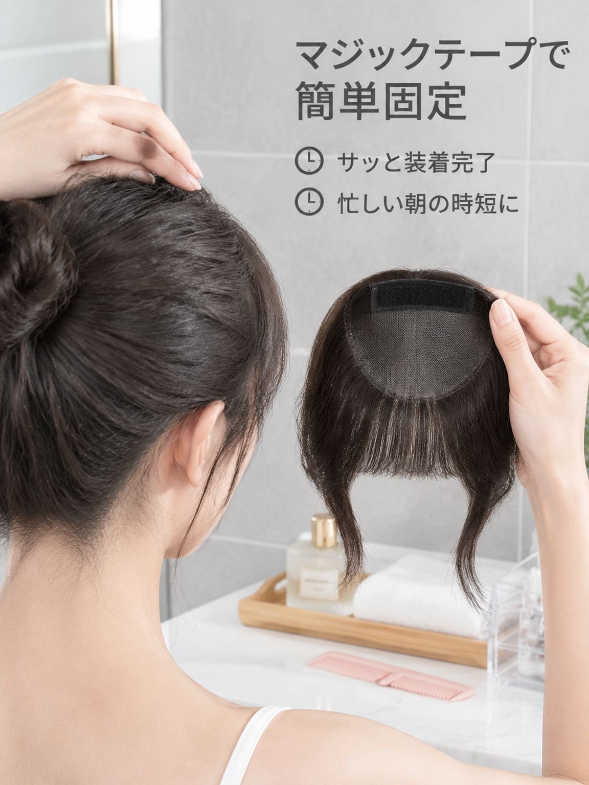 自然な仕上がりの面ファスナー式ウィッグ（女性用）