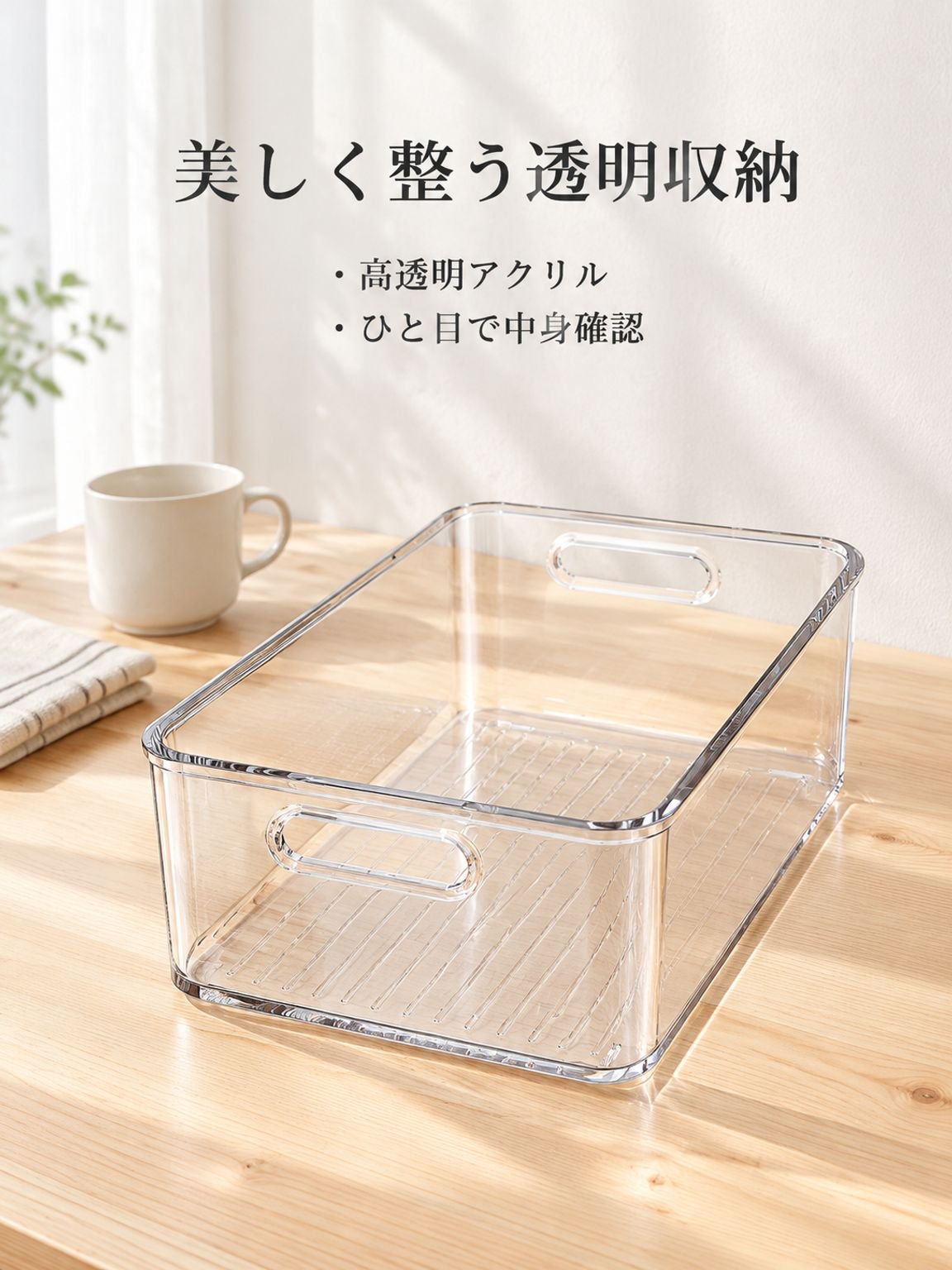 透明アクリル製デスク収納ボックス、中サイズの長方形お菓子収納ケース