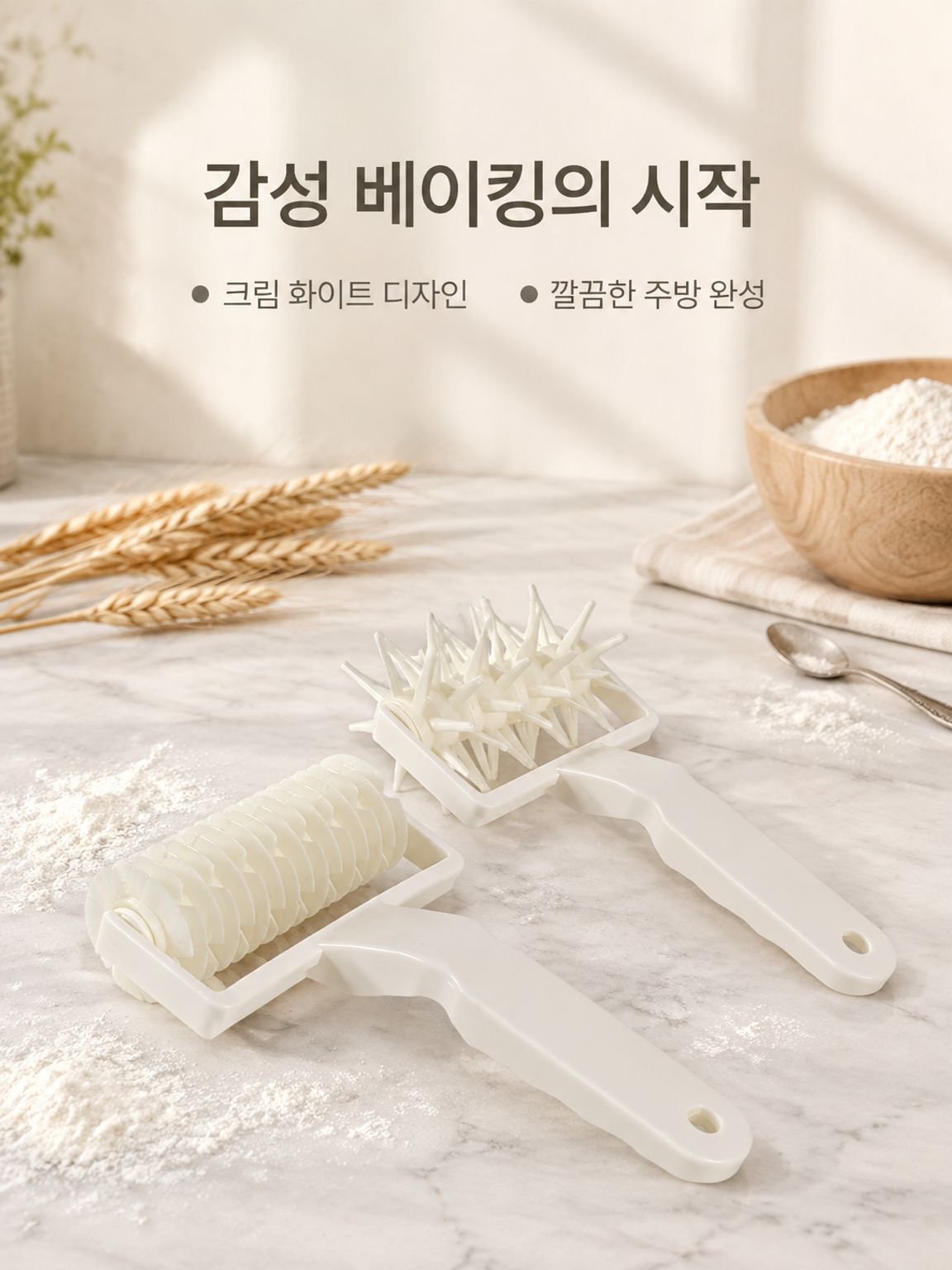 베이킹 도구 및 주방용품