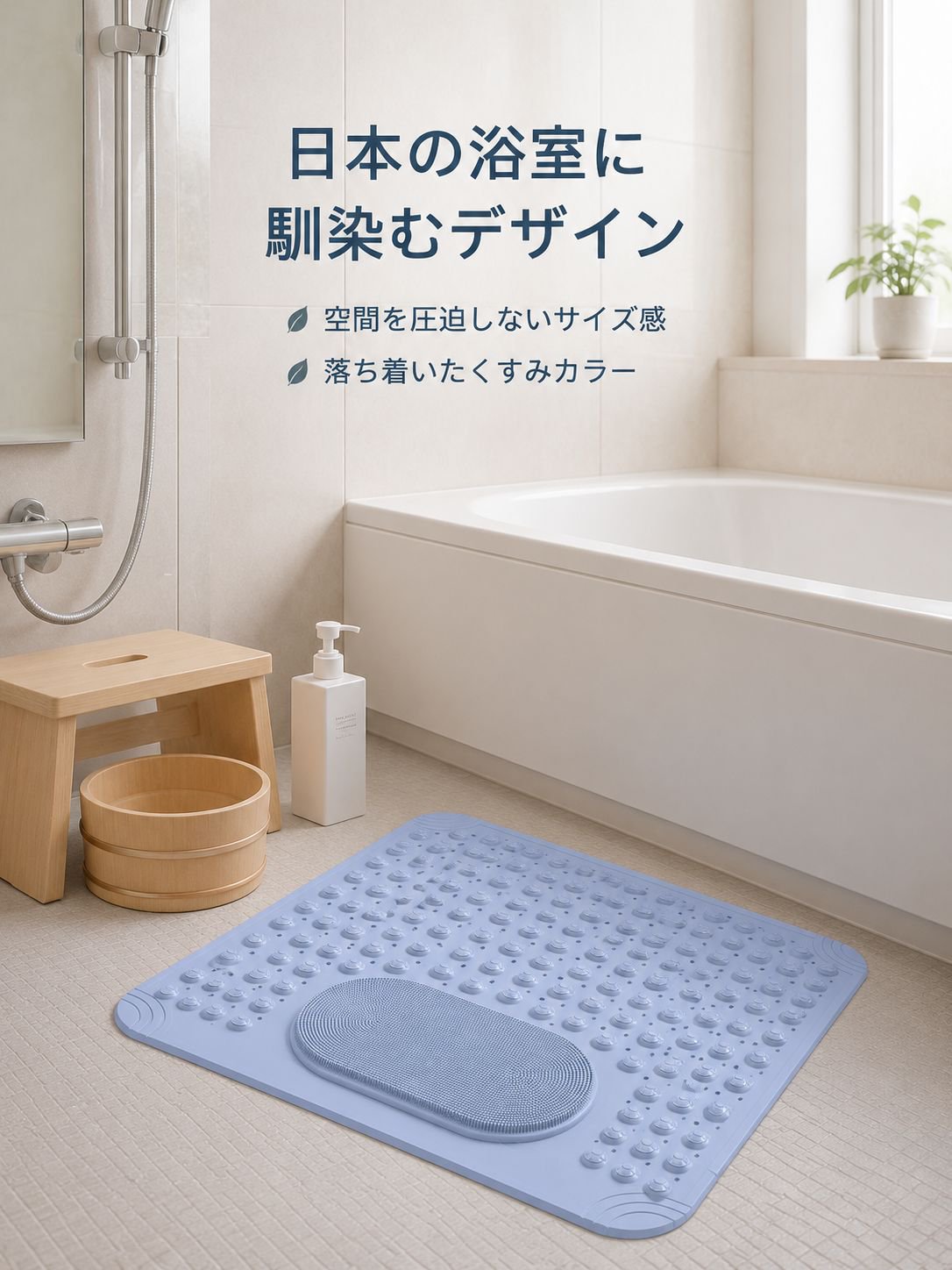 バスルーム用マッサージ滑り止めマット