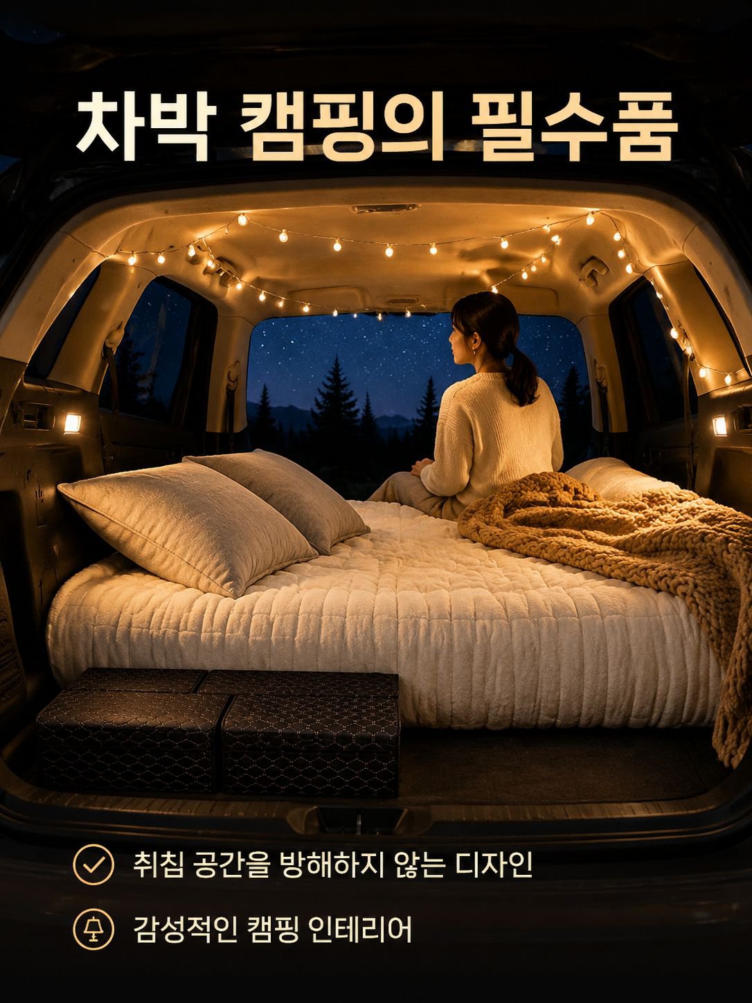 자동차 트렁크 공간 절약 효과