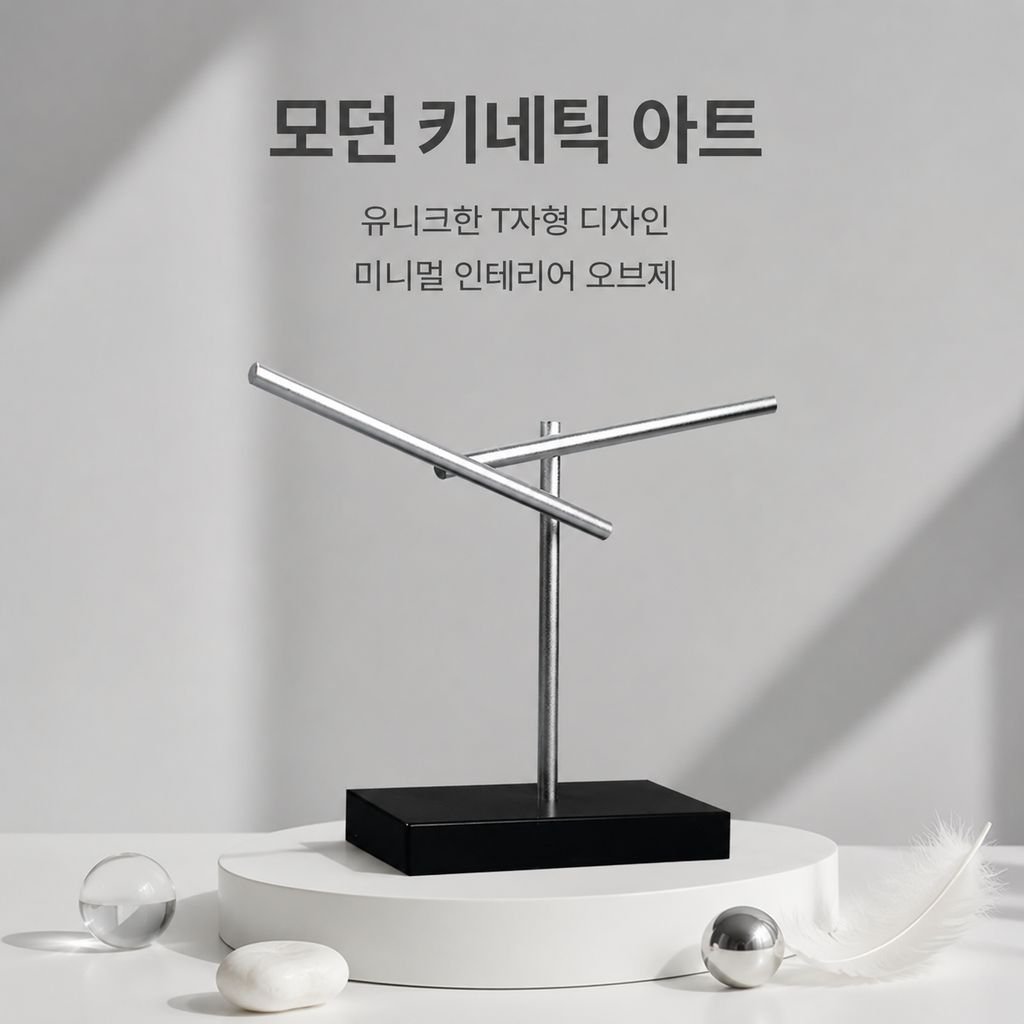 창의적인 T자형 혼돈의 흔들리는 장식