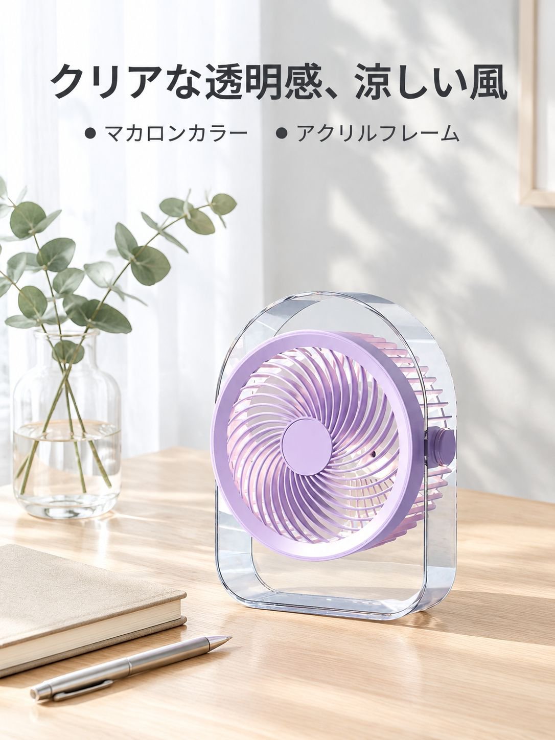 スマート冷却アイス風卓上ファン