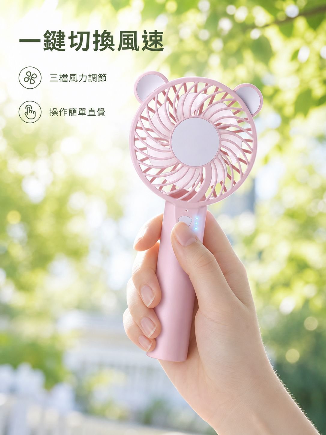 手持小風扇