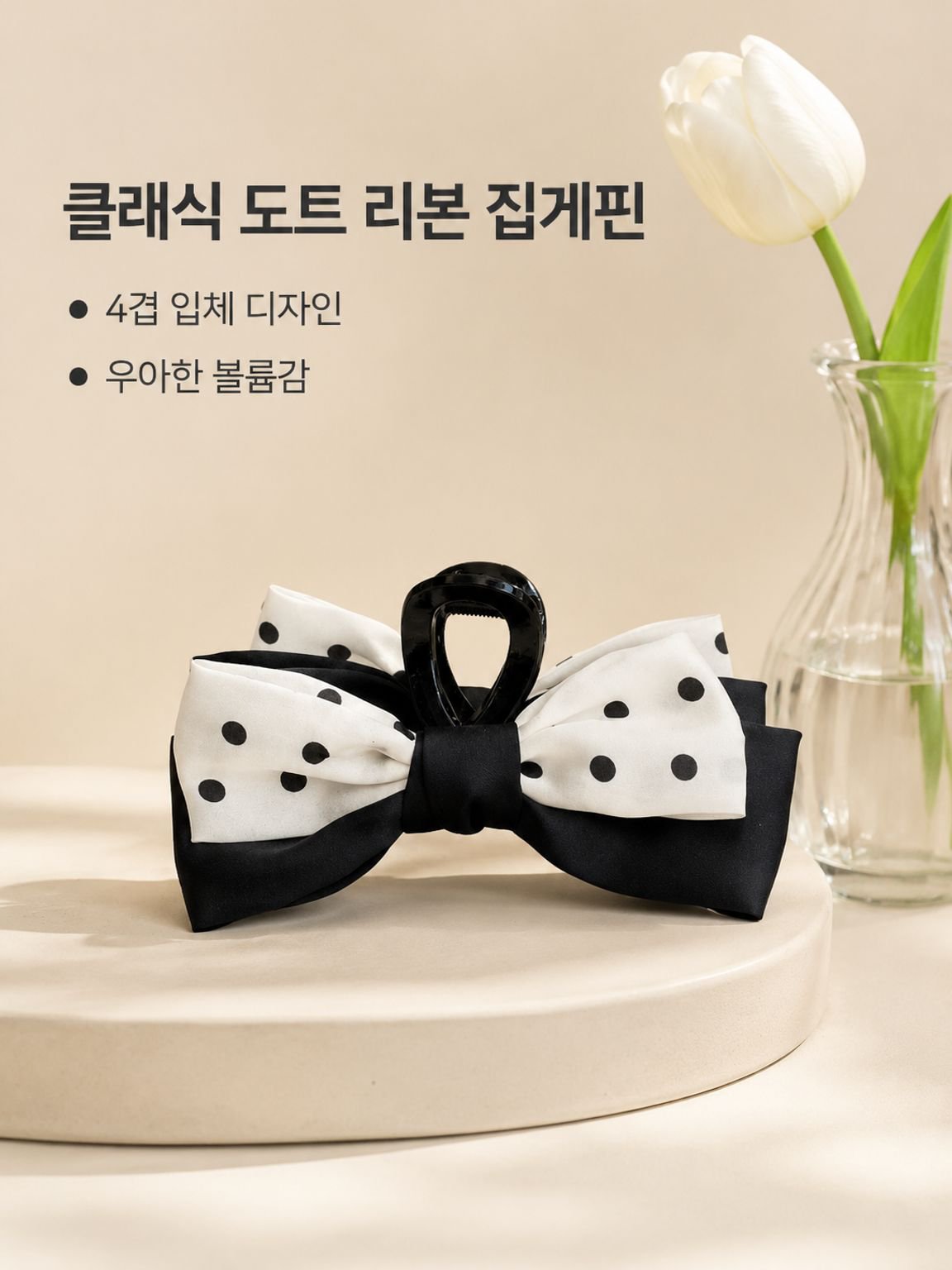 도트무늬 기품 리본 헤어클립