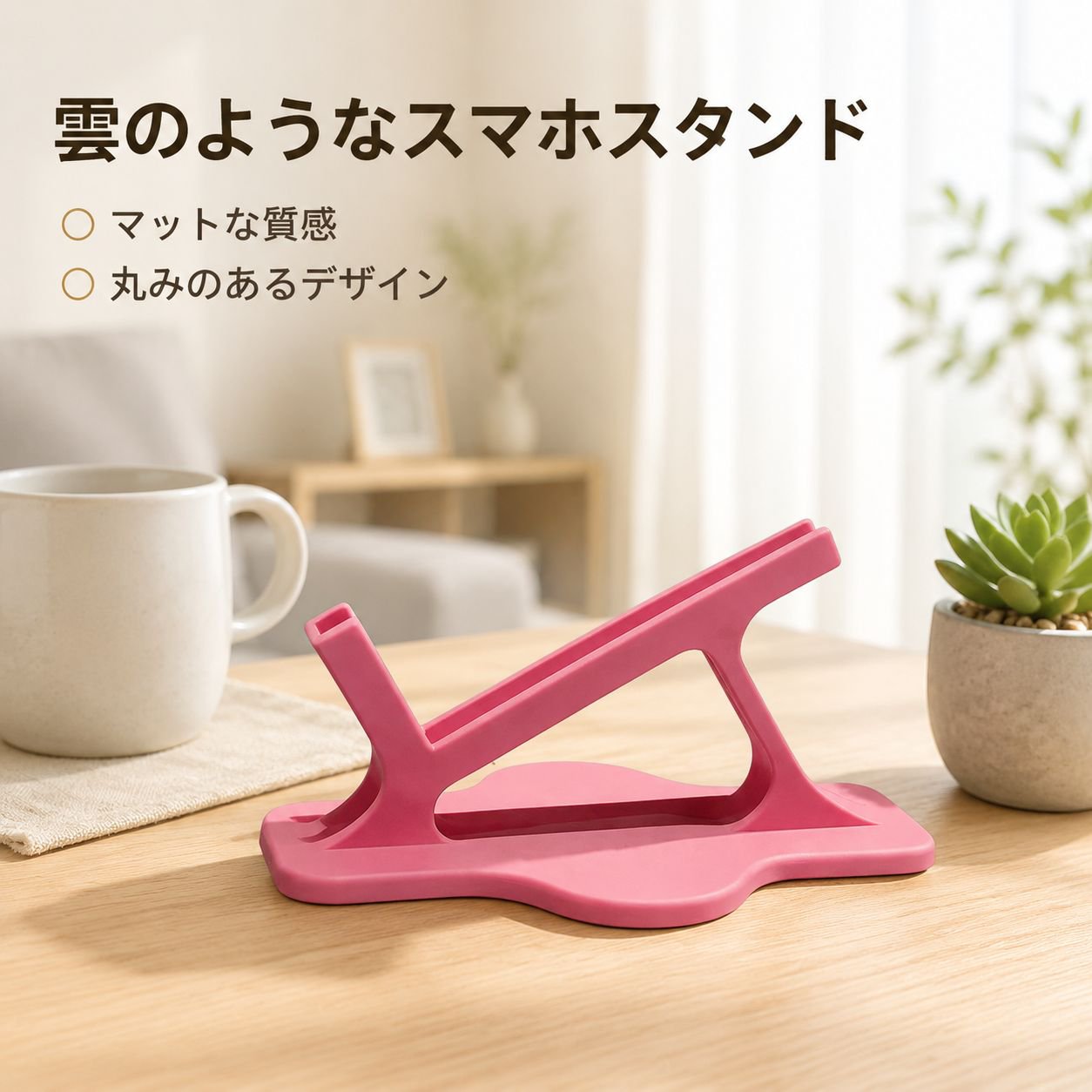 ベッド用横向きスマホスタンド