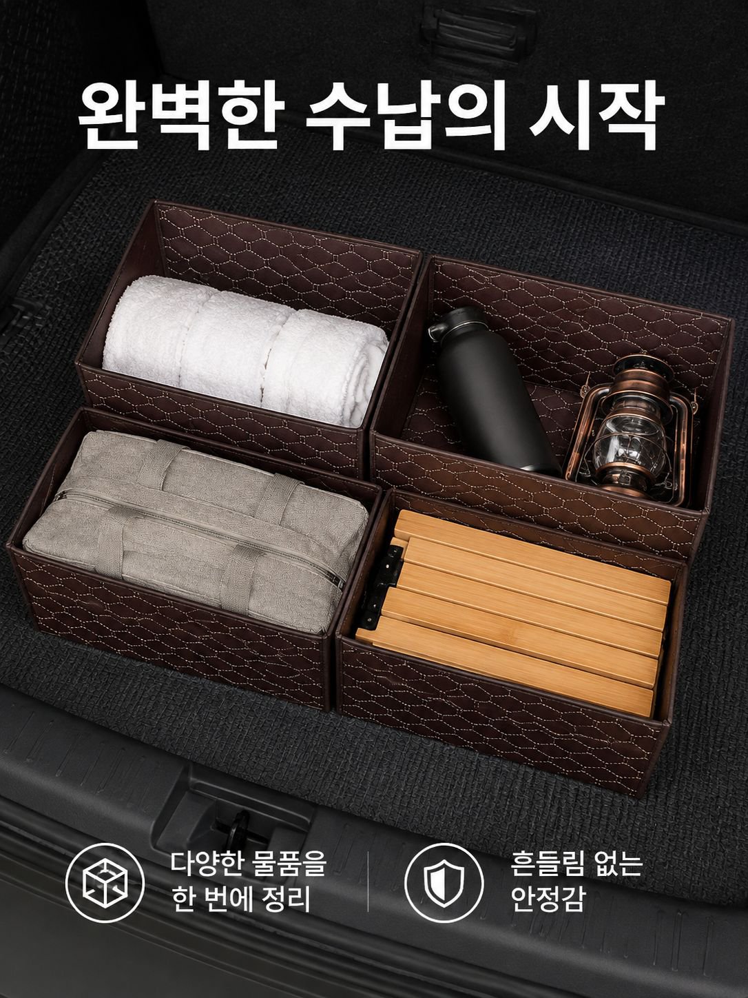 트렁크에 설치된 접이식 수납함 사용 예시