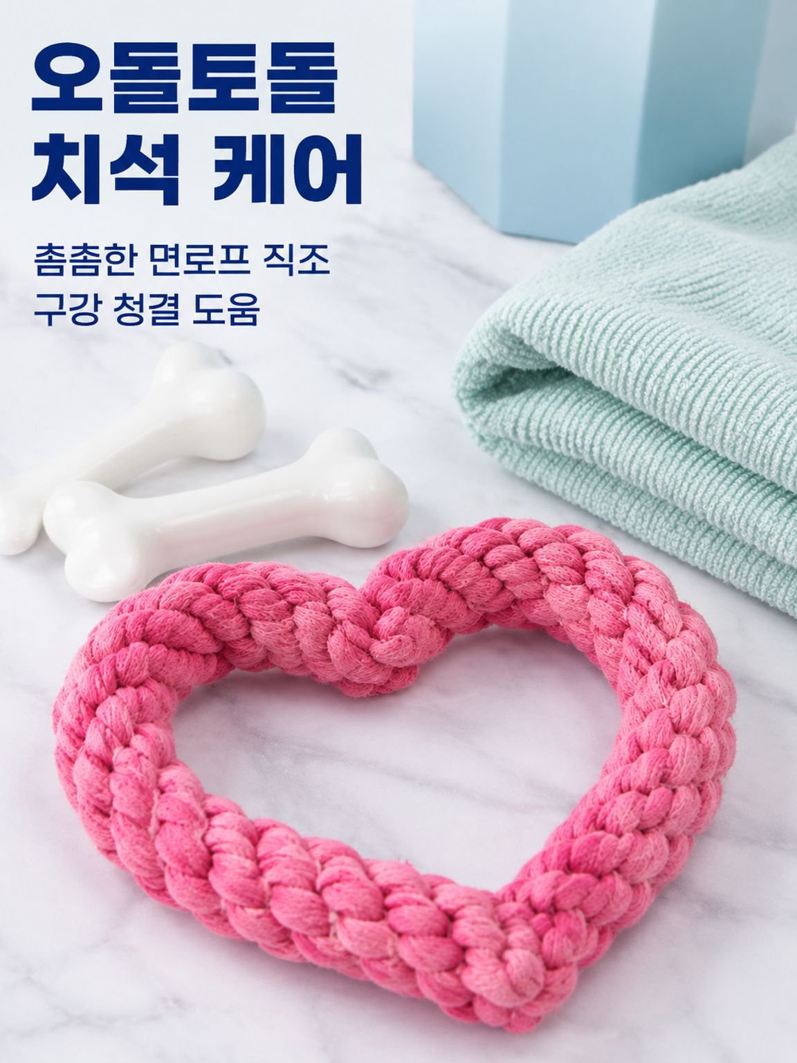 애완견 목줄 장난감