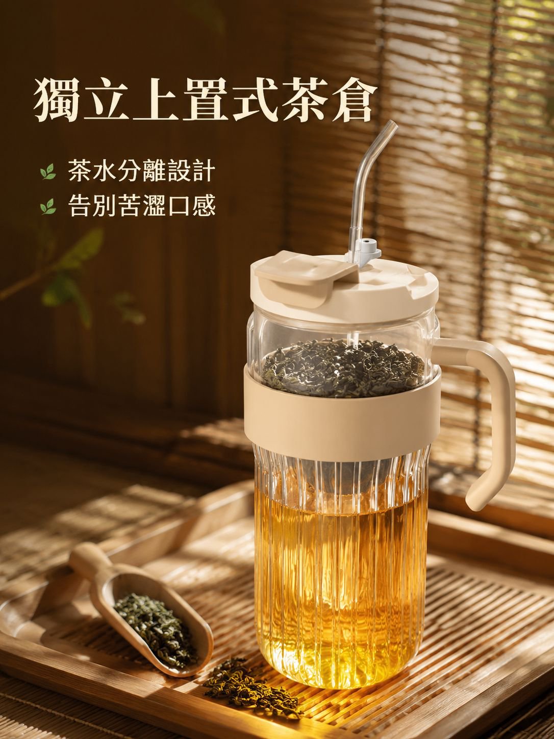 可携式茶仓冷饮水杯