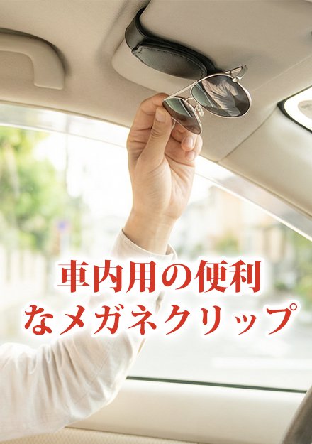 日常生活を豊かにする便利アイテム通販｜高品質雑貨専門店,使いやすいキッチンアイテム通販｜調理を楽しくする人気グッズ,快適カーライフをサポートする車用グッズ通販｜人気アクセサリー多数