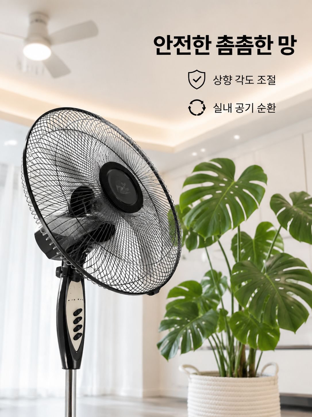 가정용 스탠드 선풍기