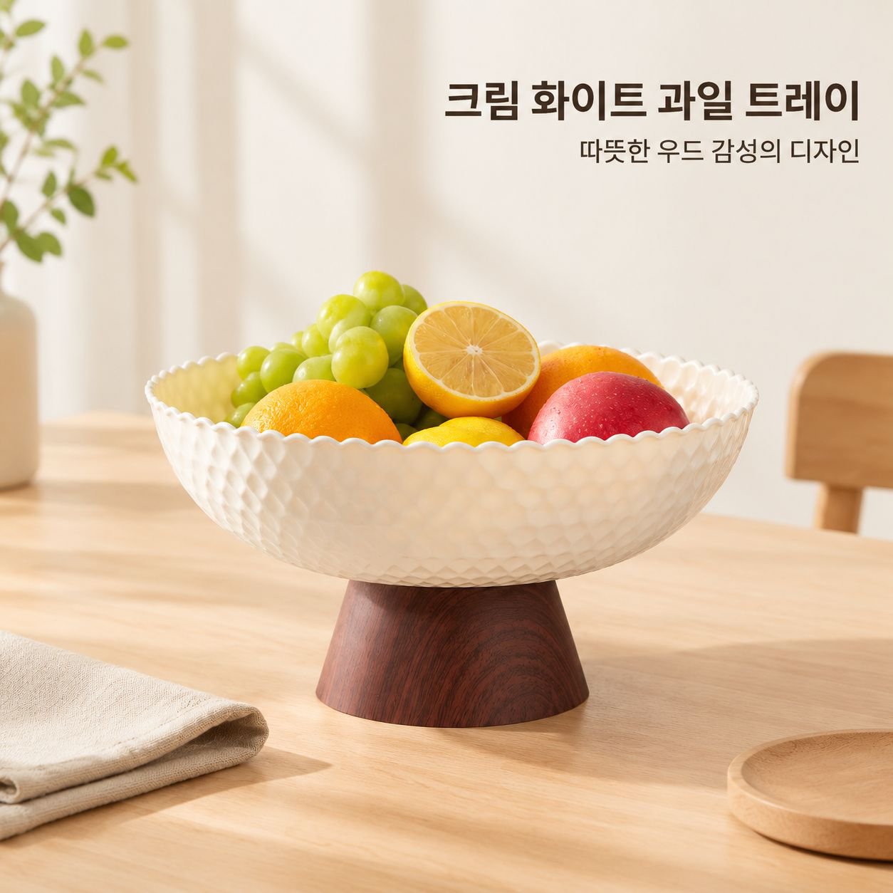 중고풍 과일 접시 나무무늬 티테이블 고급 다리 접시