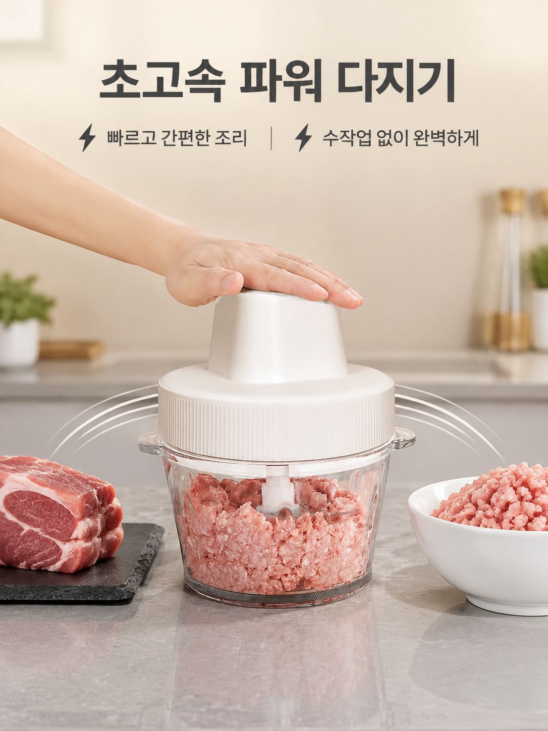 주방 다용도 전동 제육기