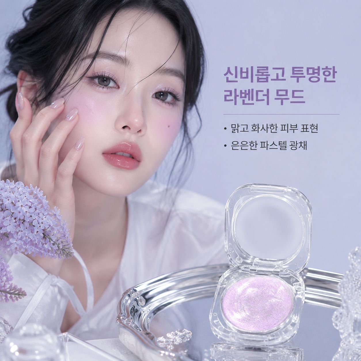 크리스탈 클리어 매직 블러쉬 크림