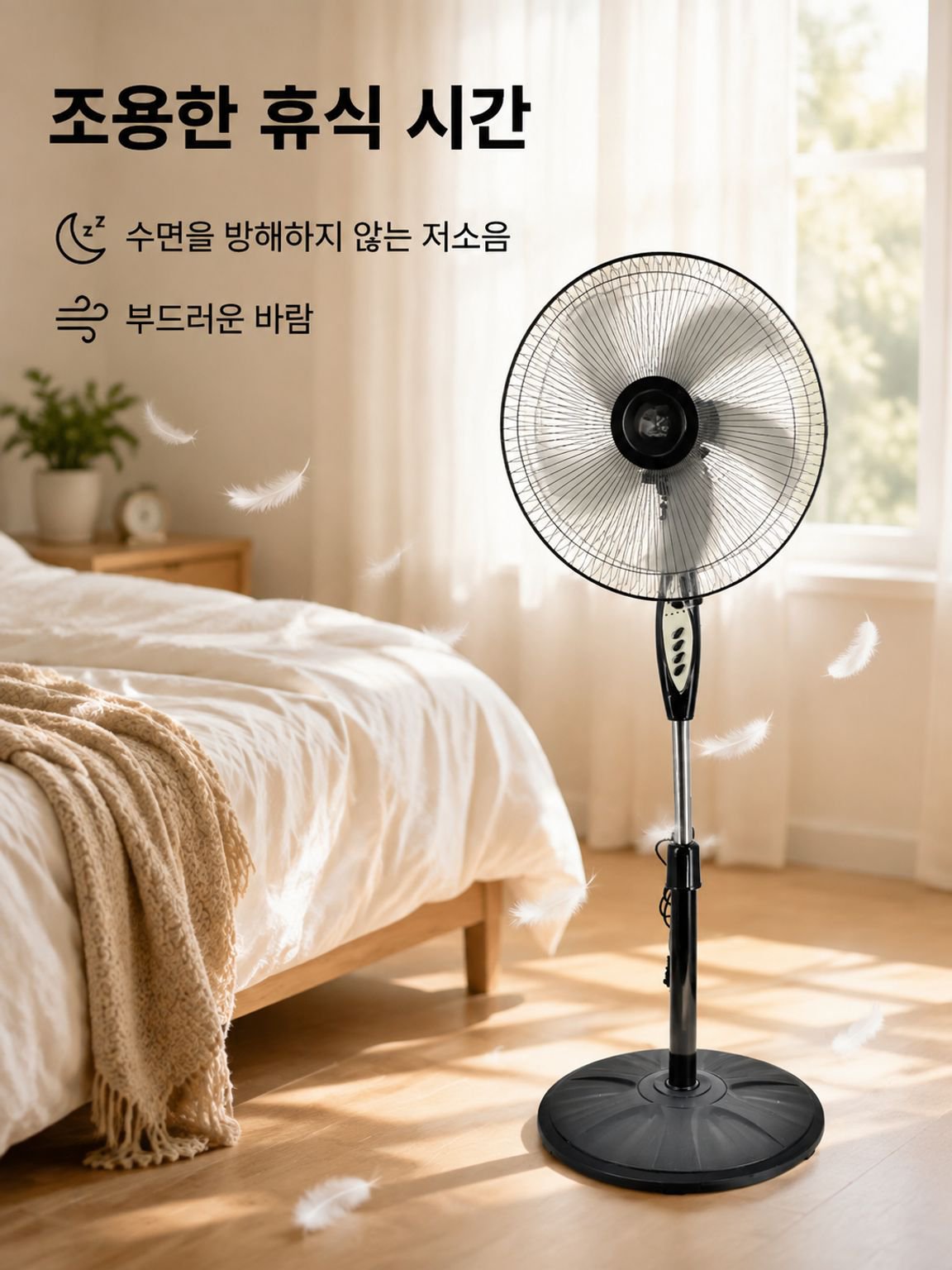 가정용 스탠드 선풍기