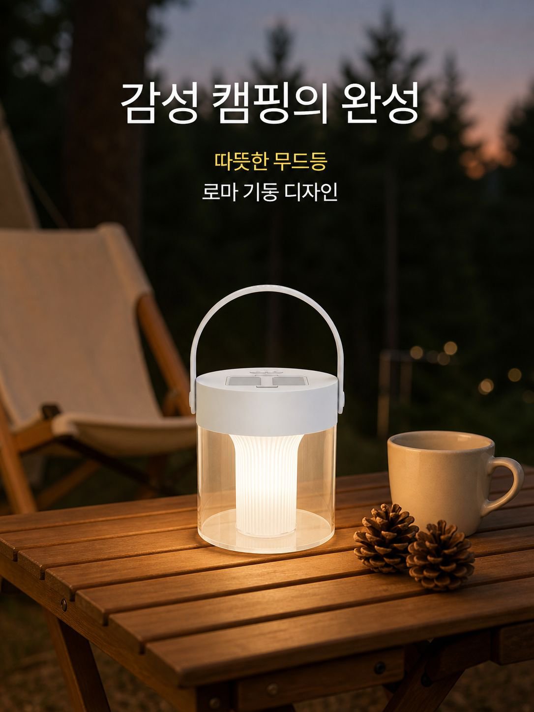 야외 모기 퇴치 휴대용 캠핑등
