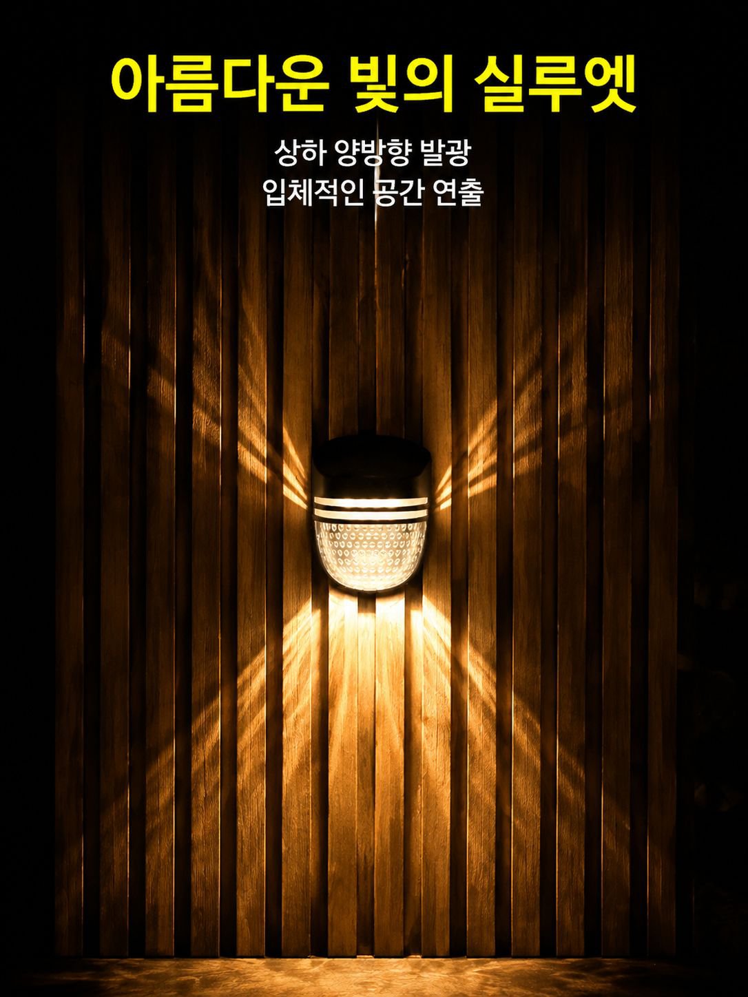 방수 태양광 실외 벽걸이 조명