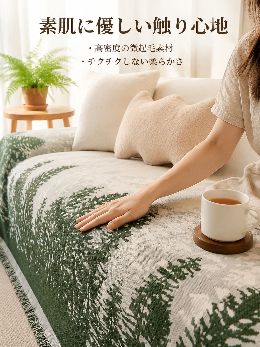 シニールの四季折々のソファタオル