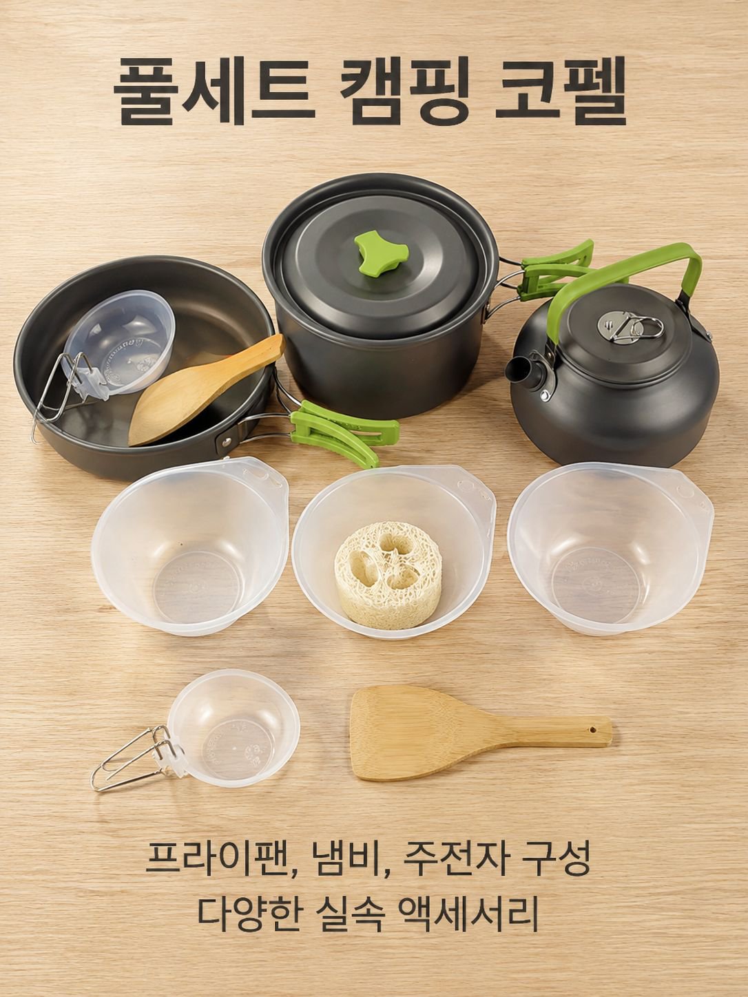 휴대용 접이식 알루미늄 냄비 세트