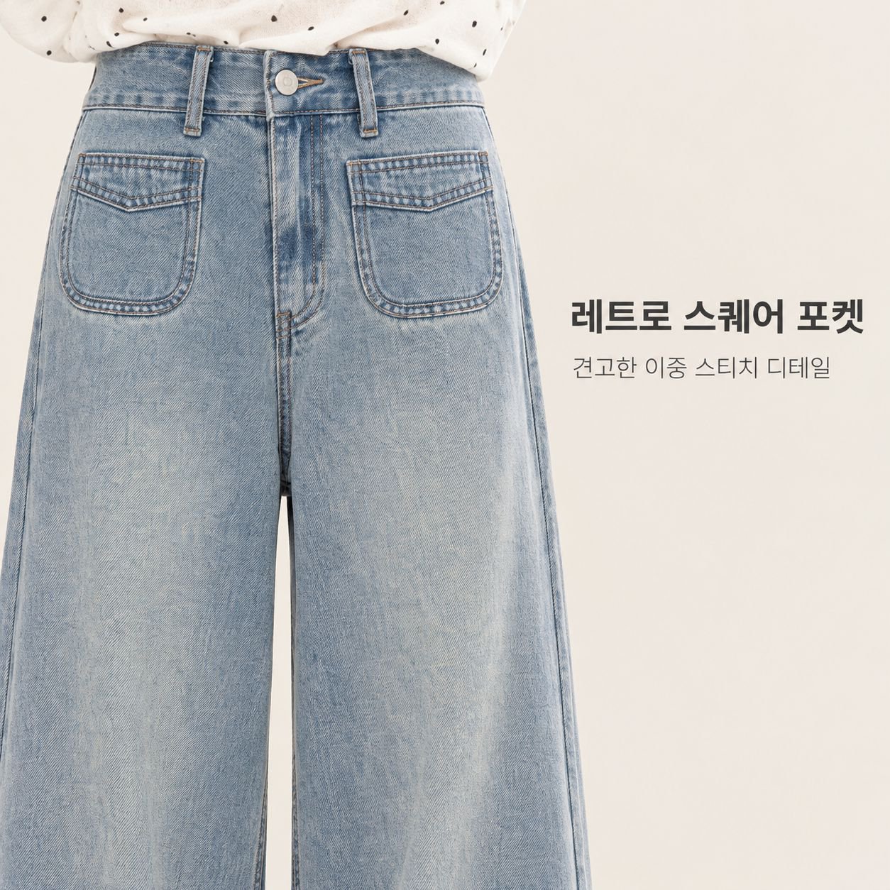 여유로운 핏의 스트레이트 와이드 레그 디자인으로 편안함을 강조