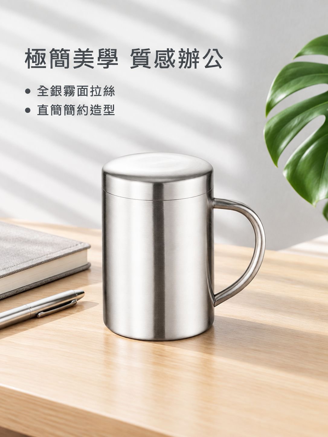 不鏽鋼辦公室馬克杯