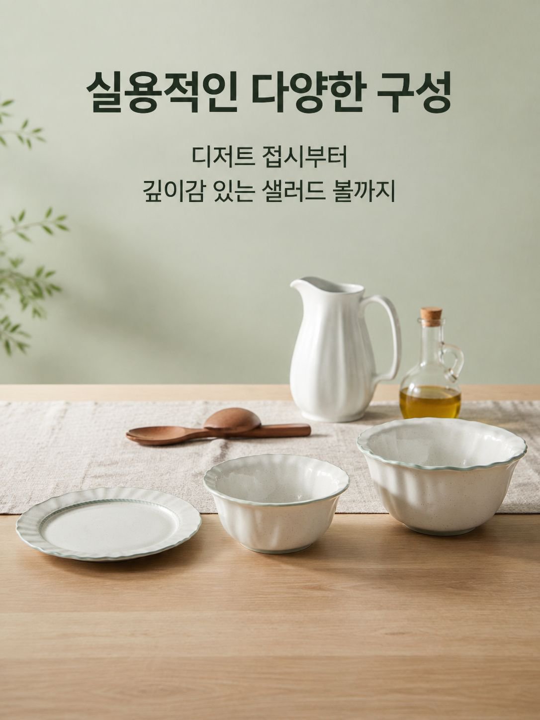 레이스 무늬 식기 세트