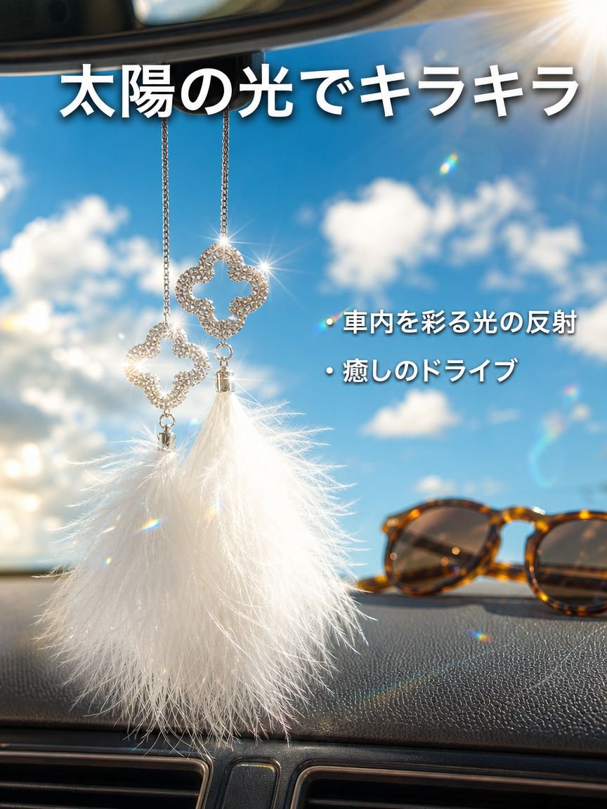 羽根のバックミラー飾り