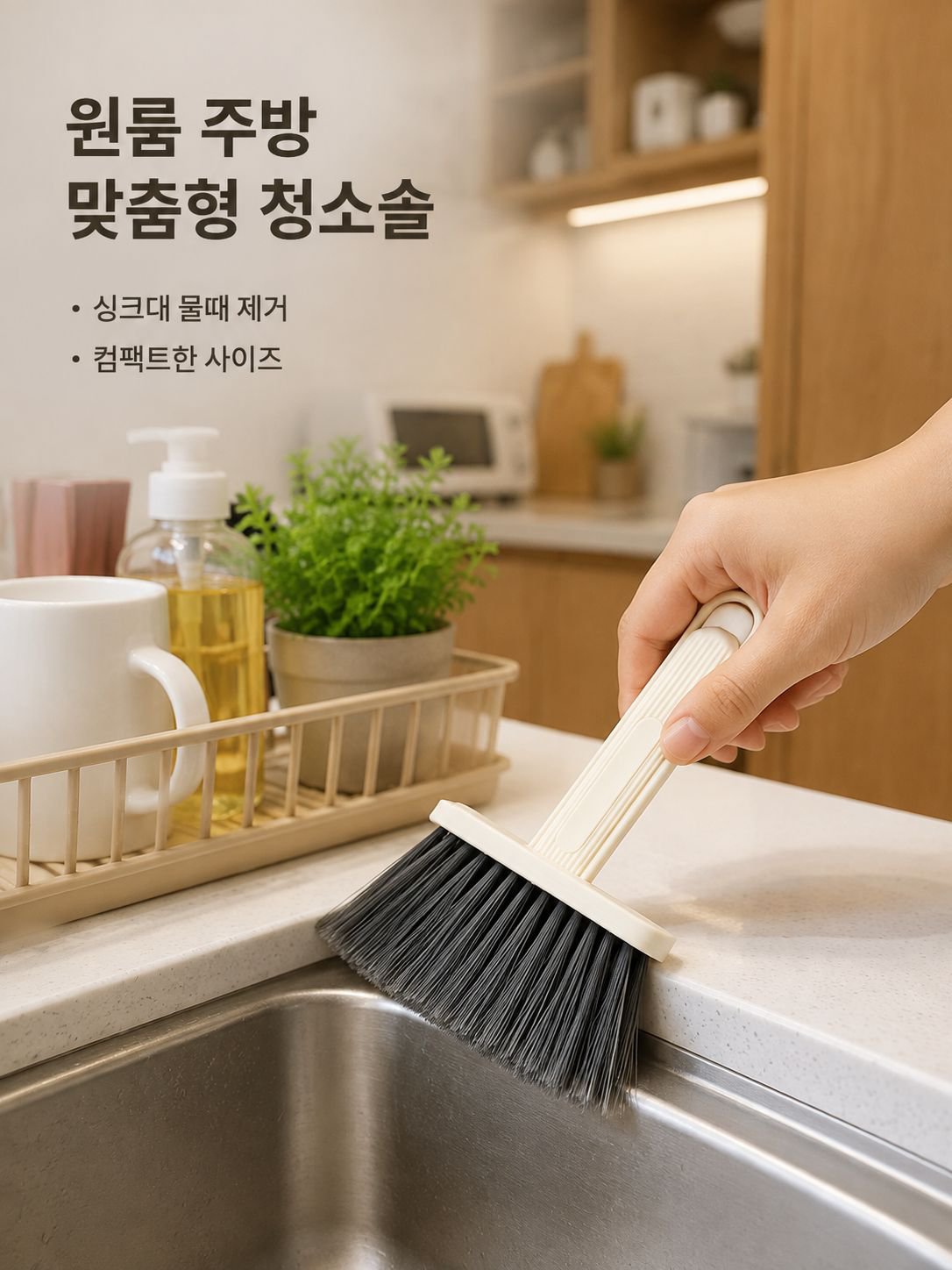 다용도 주방 틈새 브러시