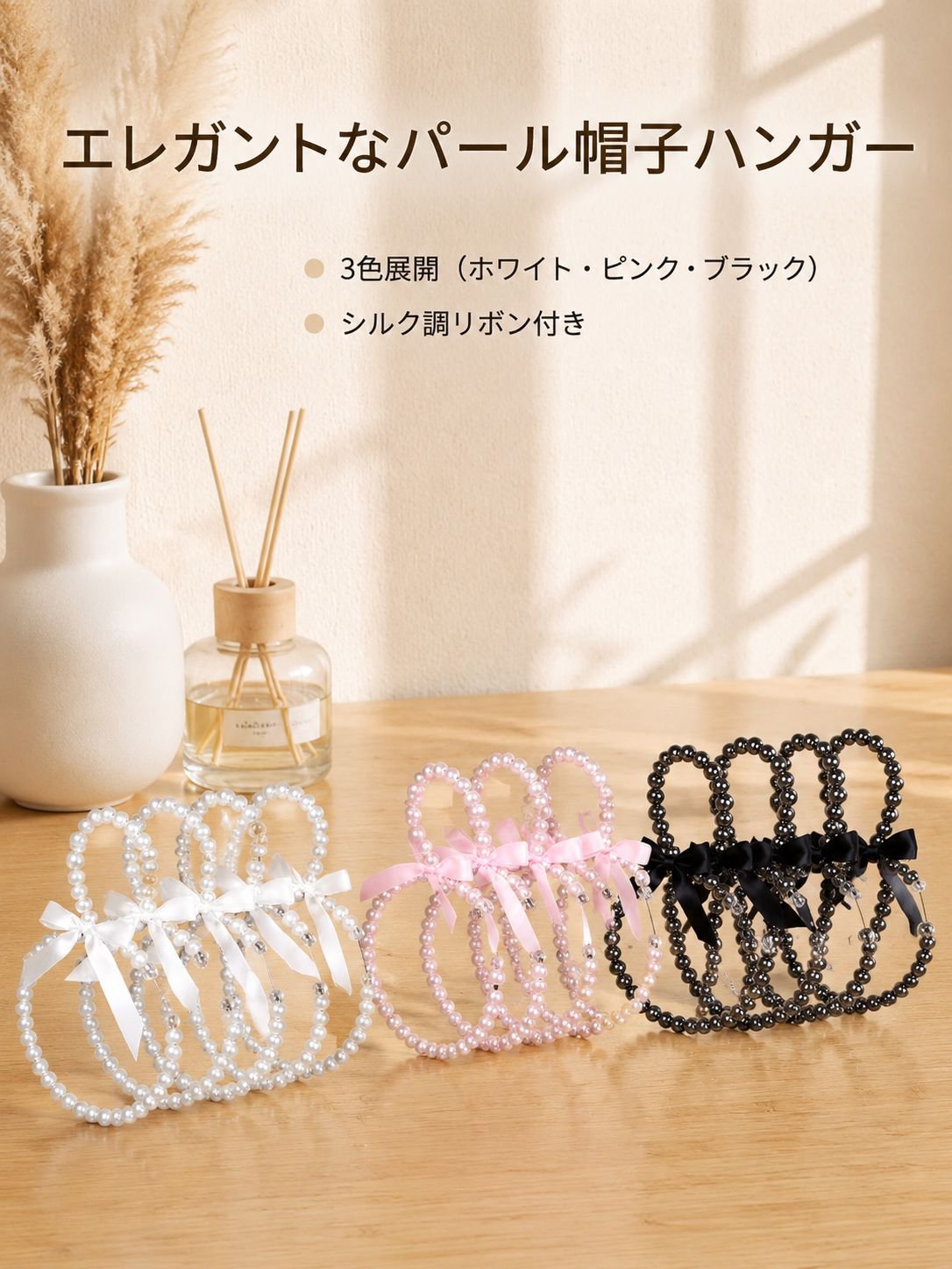 パール製の帽子フック