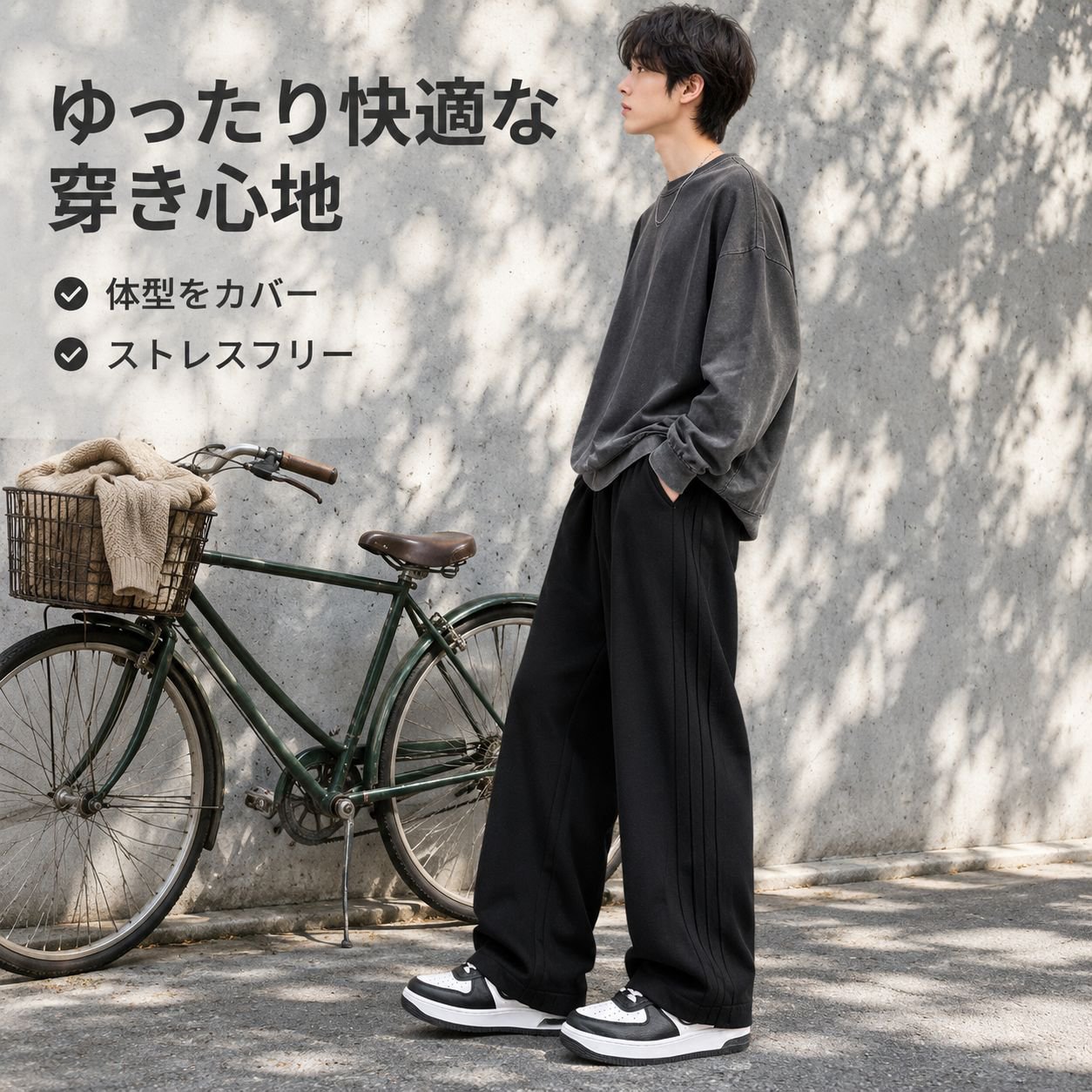 秋の高級感スウェットパンツ