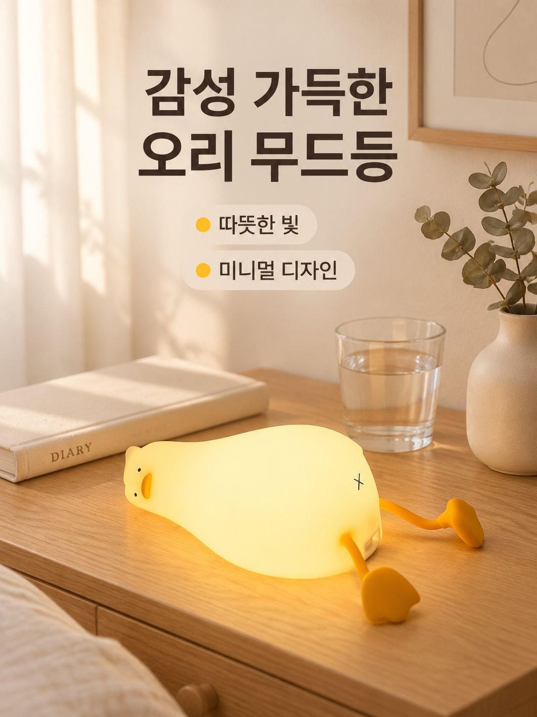 빛나는 야간 조명