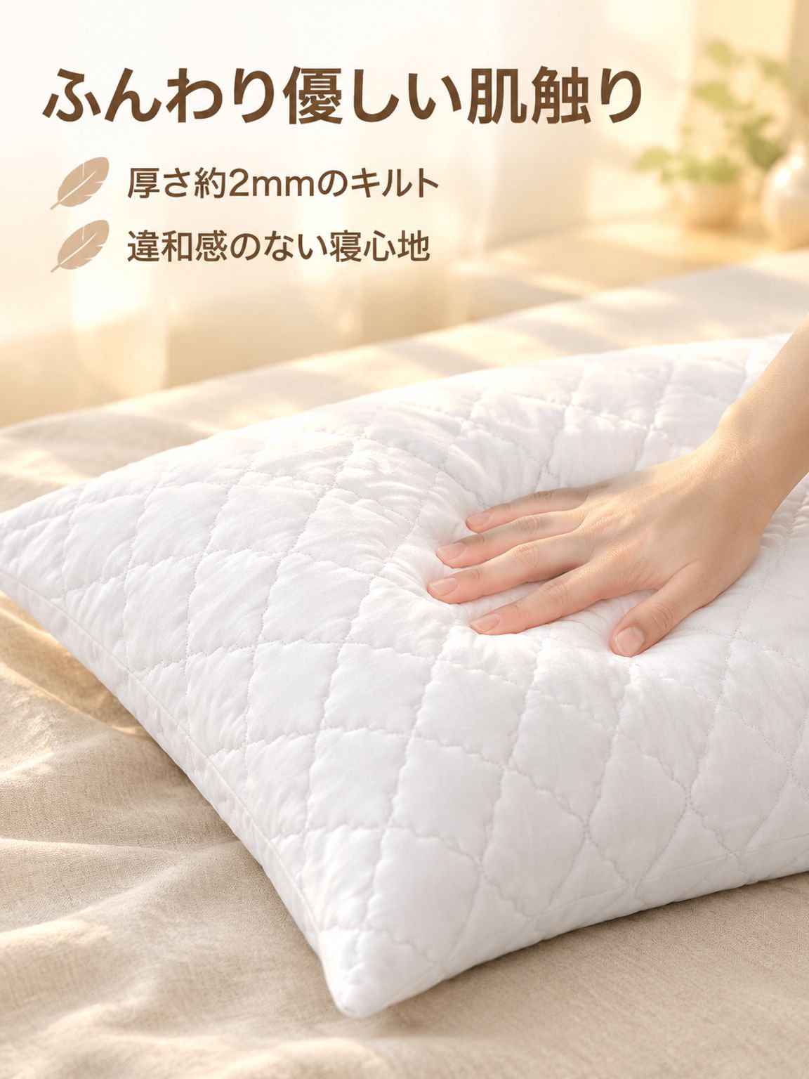 快適な家庭用枕カバー