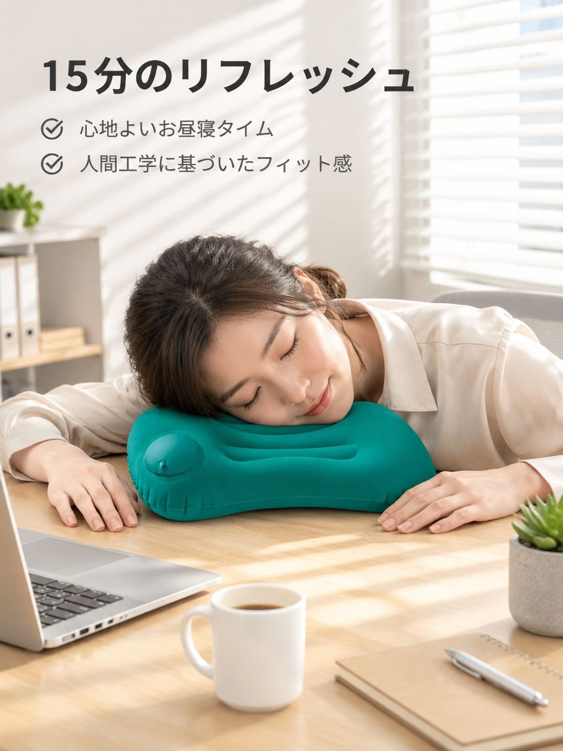 お昼寝腰枕
