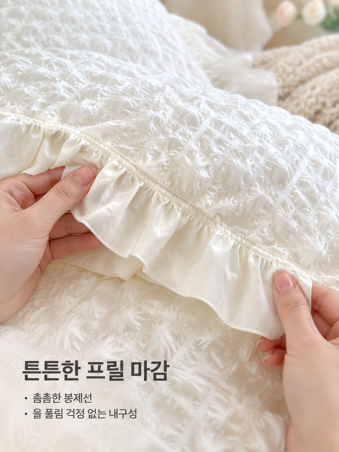 산뜻한 워싱면 버블거즈 침대스커트 4종 세트