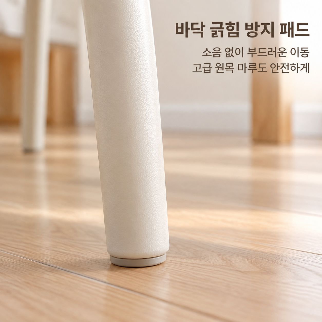 북유럽 스타일의 견고한(두께감 있는) 다이닝 체어