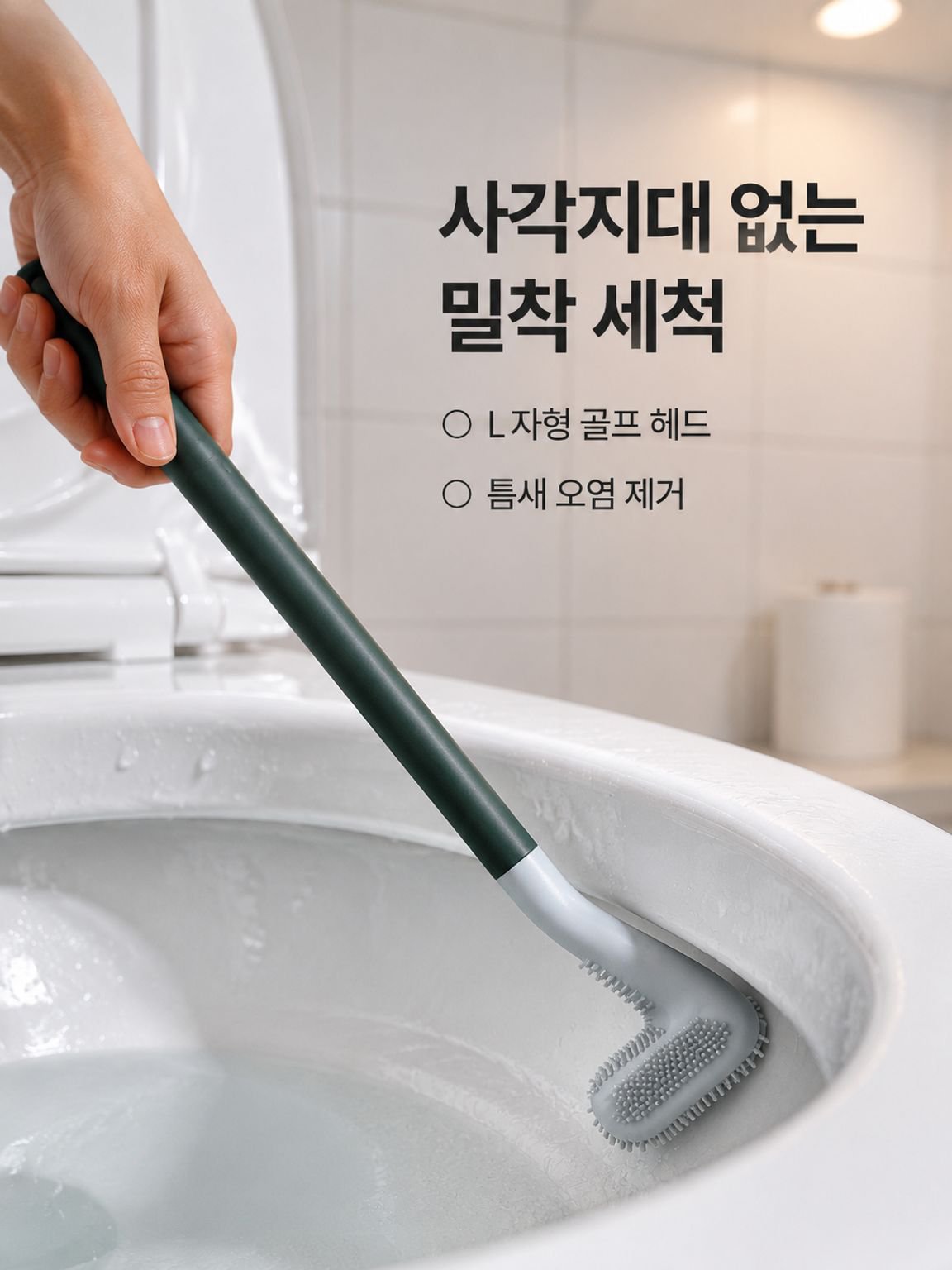 골프 변기청소솔