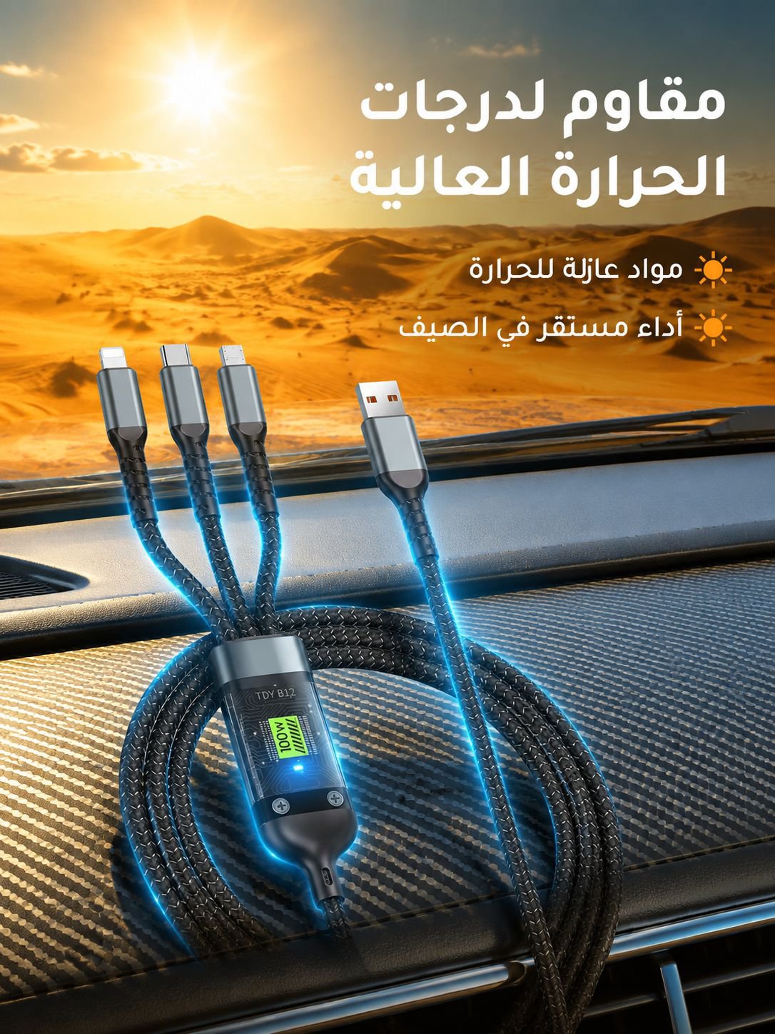 كابل USB متعدد الاستخدامات وسريع الشحن