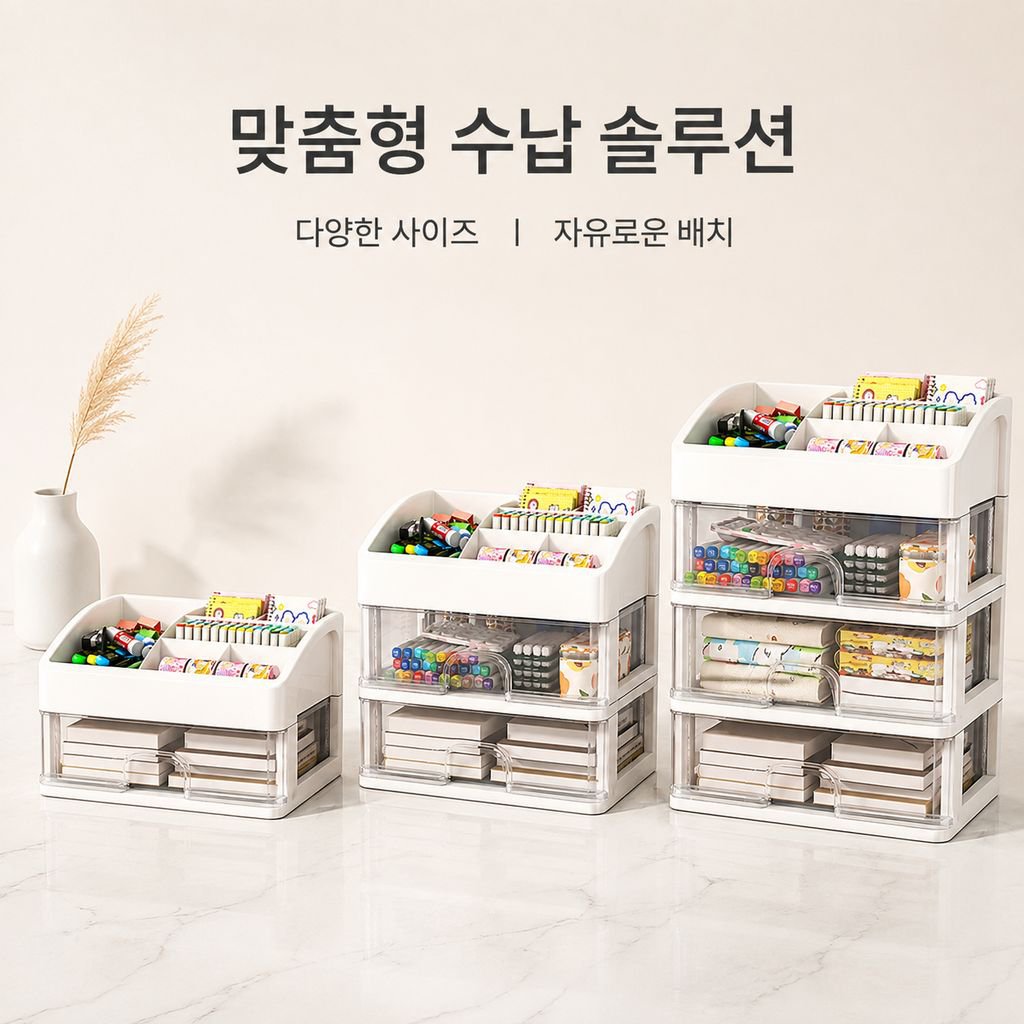 책상용 다단 서랍형 수납함