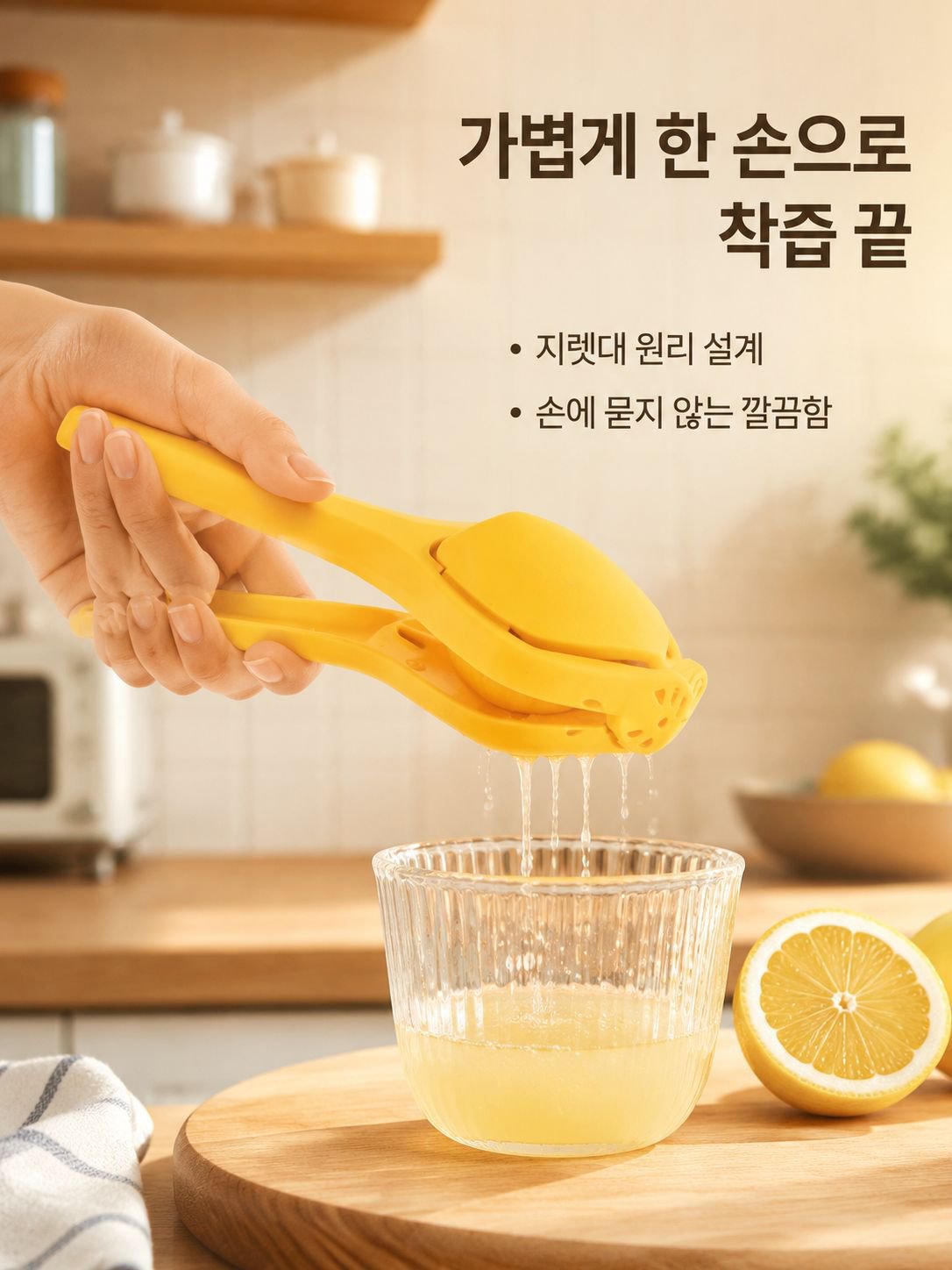 수동 레몬 착즙기