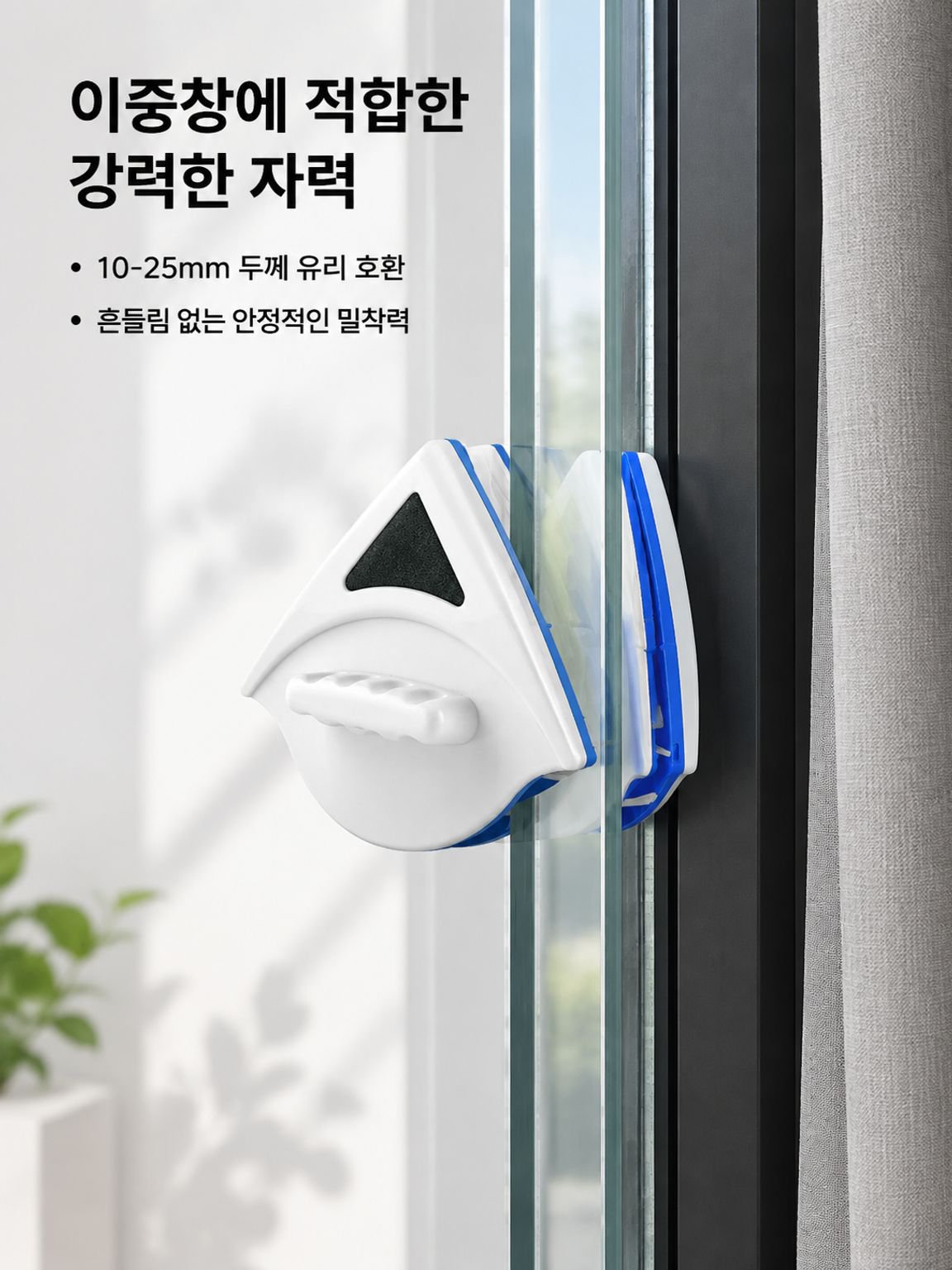 강력한 흡입력 깨끗한 창문닦이