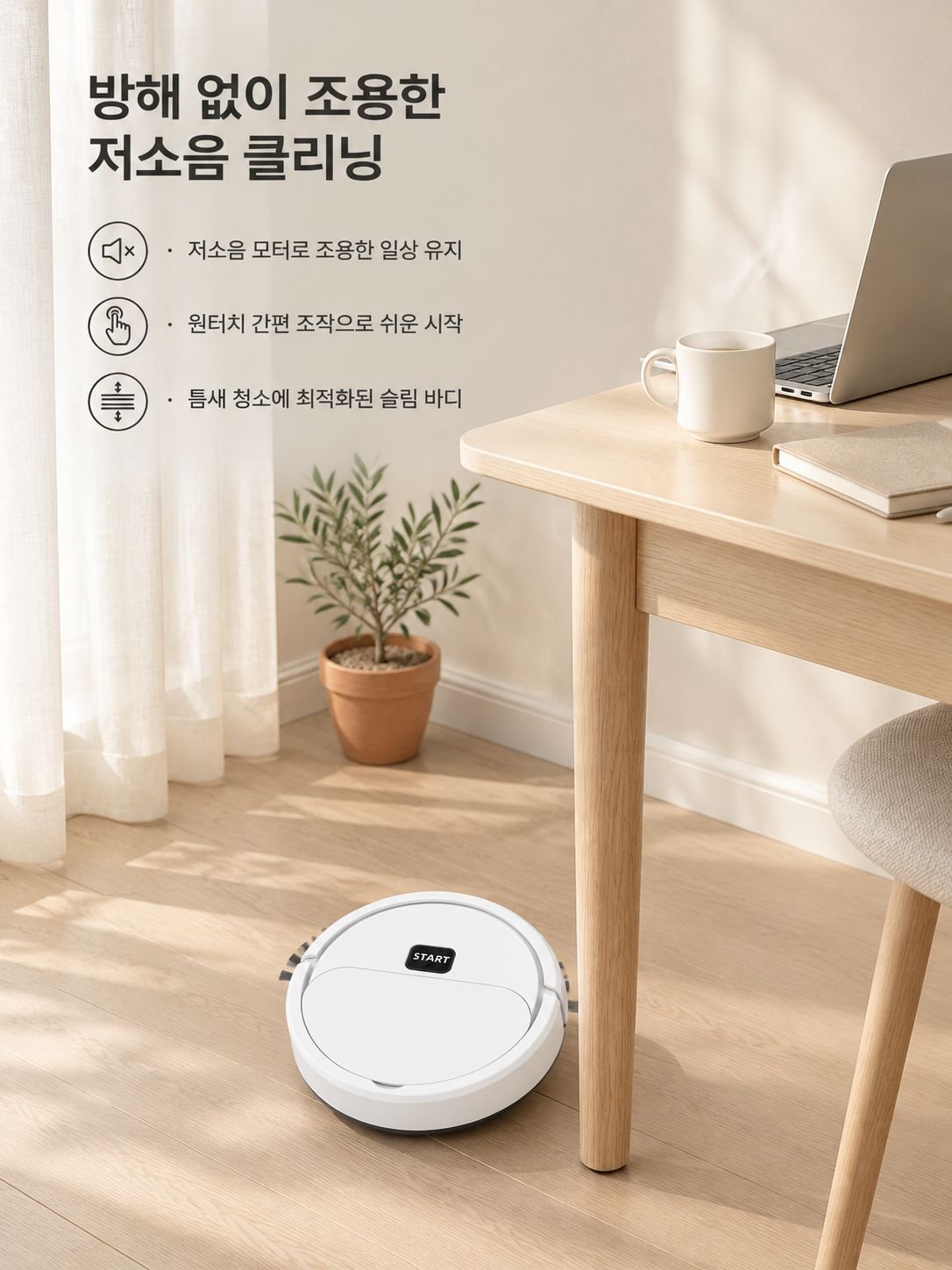 가정용 미니 로봇청소기