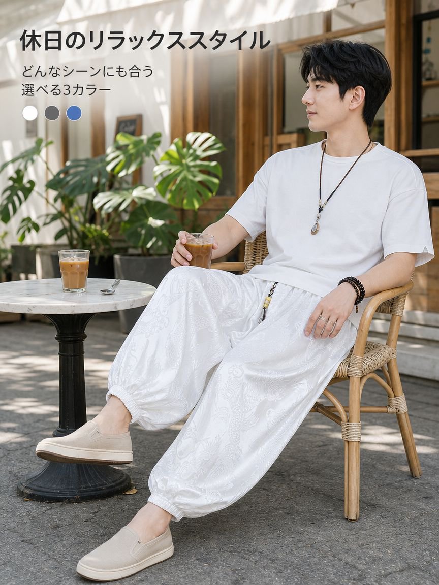 メンズゆったりアイスシルク九分丈パンツ
