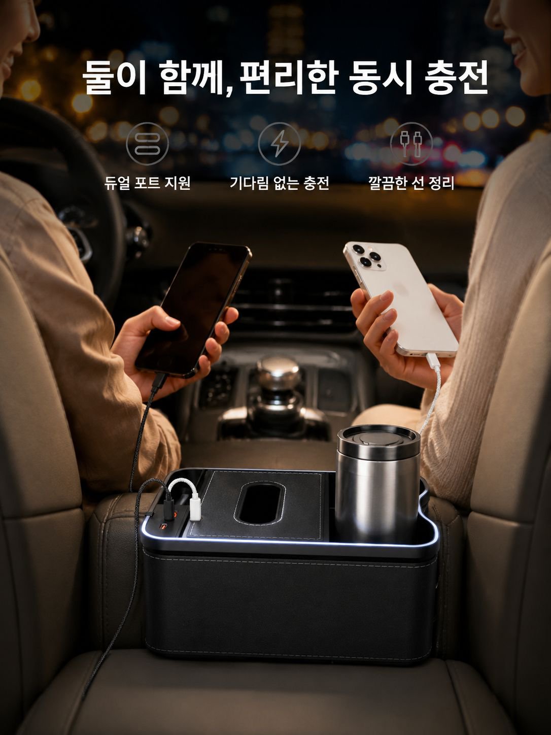 다채롭고 화려한 분위기 조명 차량용 수납함