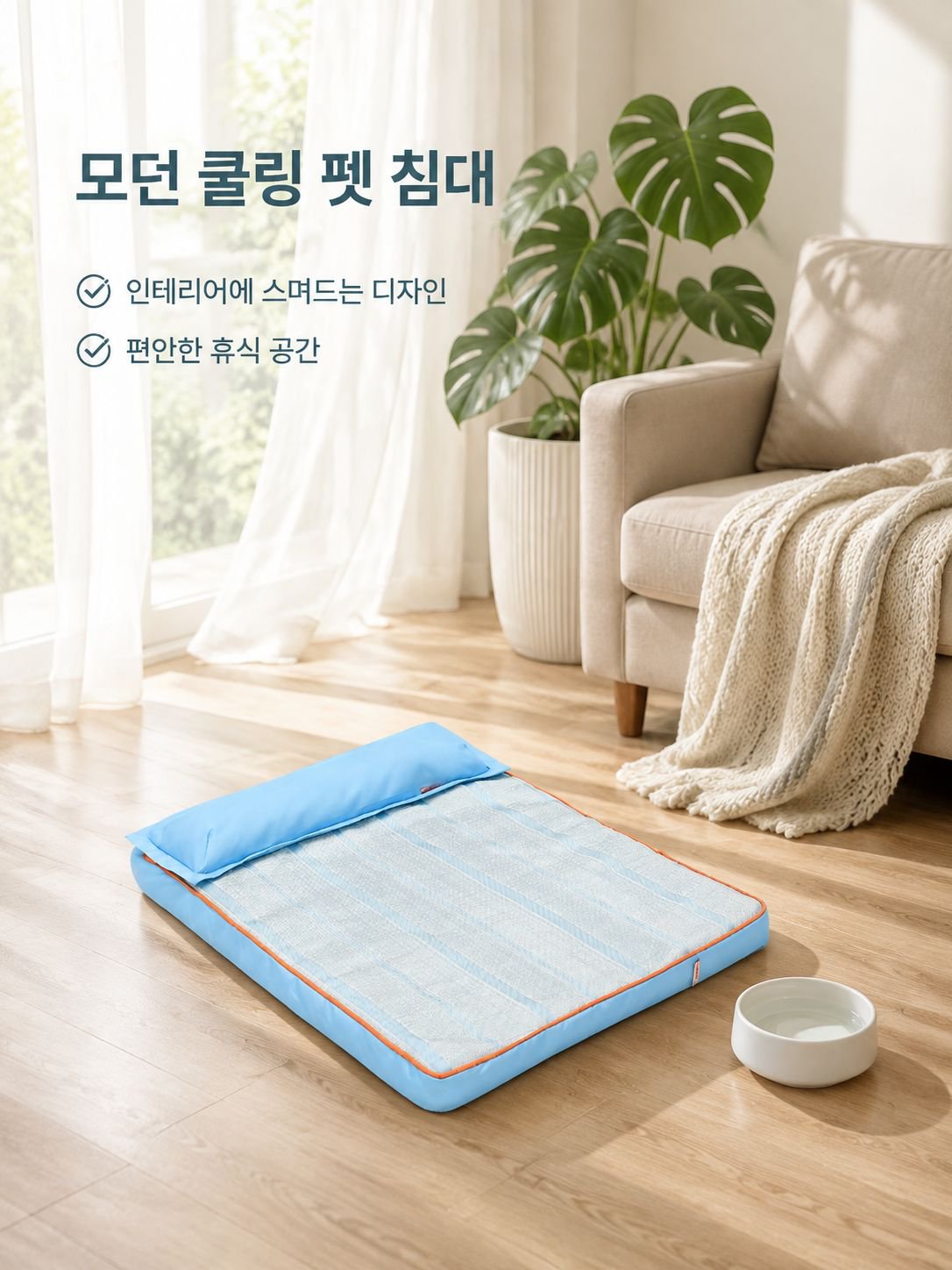 여름용 반려동물 쿨매트/침대